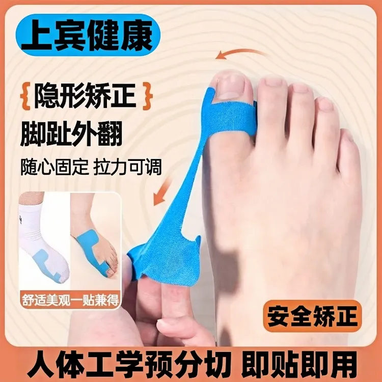 大脚趾突出外翻矫正器隐形脚趾拇外翻绷带肌肉贴外翻矫正纠正肌贴