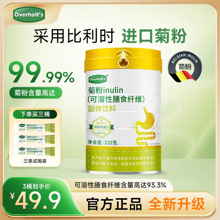 【到手3桶】菊粉正品益生元可溶性高膳食纤维粉菊苣植物提取320g桶