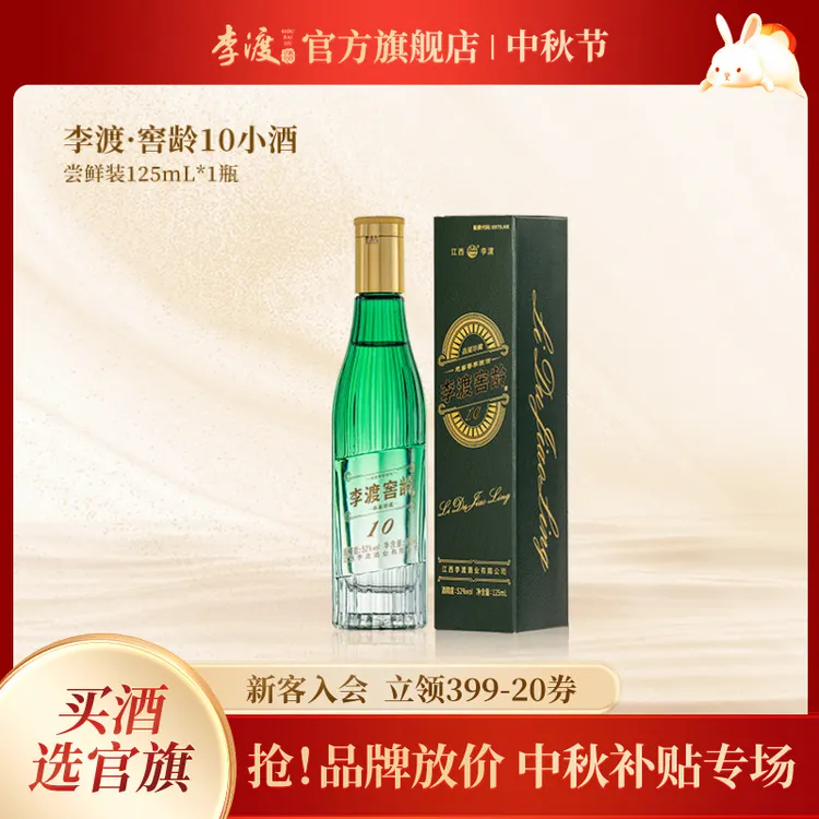 酒厂自营【品鉴推荐】窖龄10小酒经典元窖香口粮酒