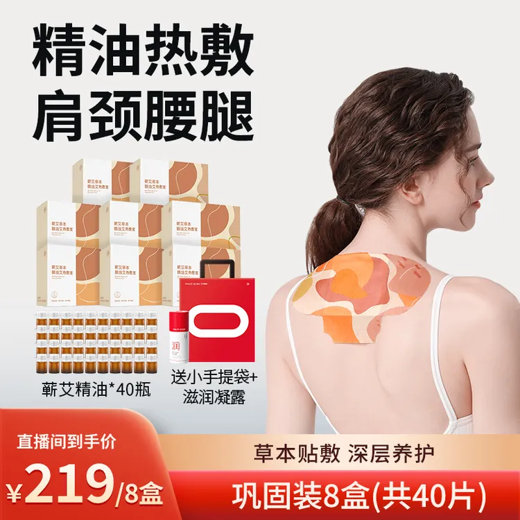 元气地带艾灸贴蕲艾精油热敷贴暖腹贴膝盖贴肩颈贴艾草贴