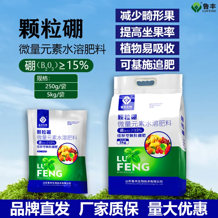 鲁丰作物颗粒硼肥料