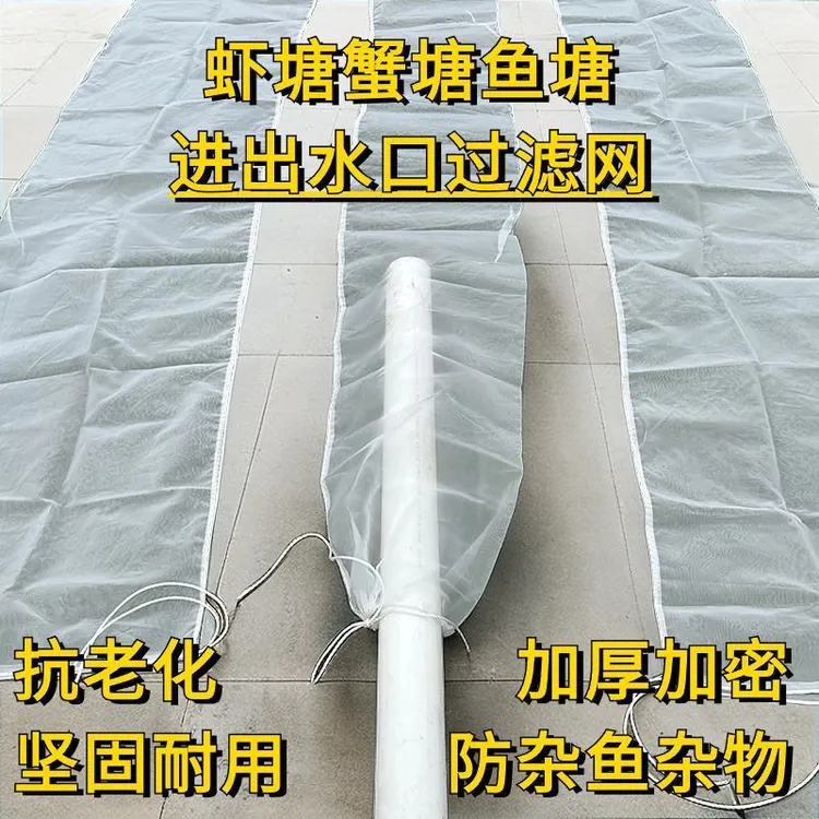 80-100目过滤网虾塘进水防杂鱼密眼过滤网螃蟹龙虾塘防杂鱼除杂网