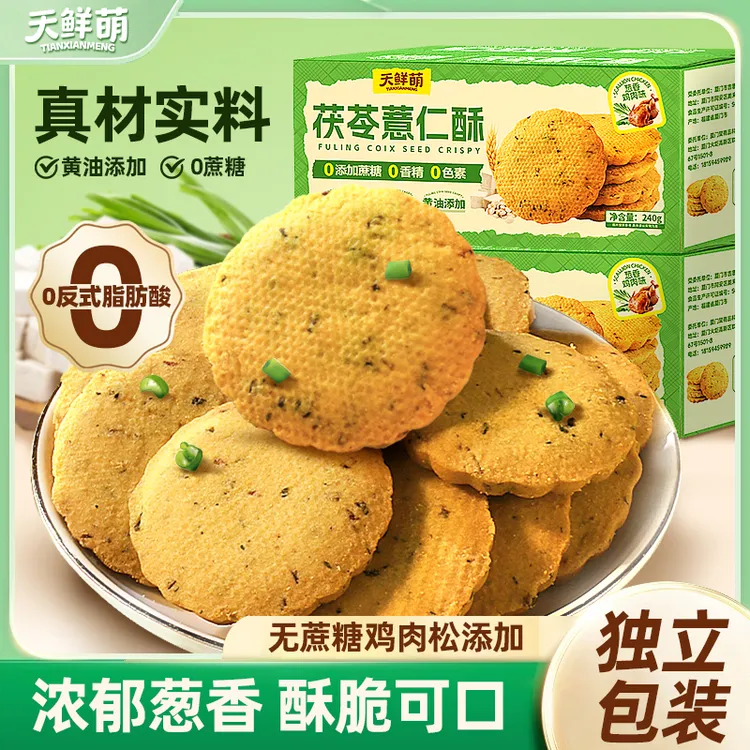 天鲜萌茯苓薏仁酥240g/箱葱香鸡肉味道曲奇饼干
