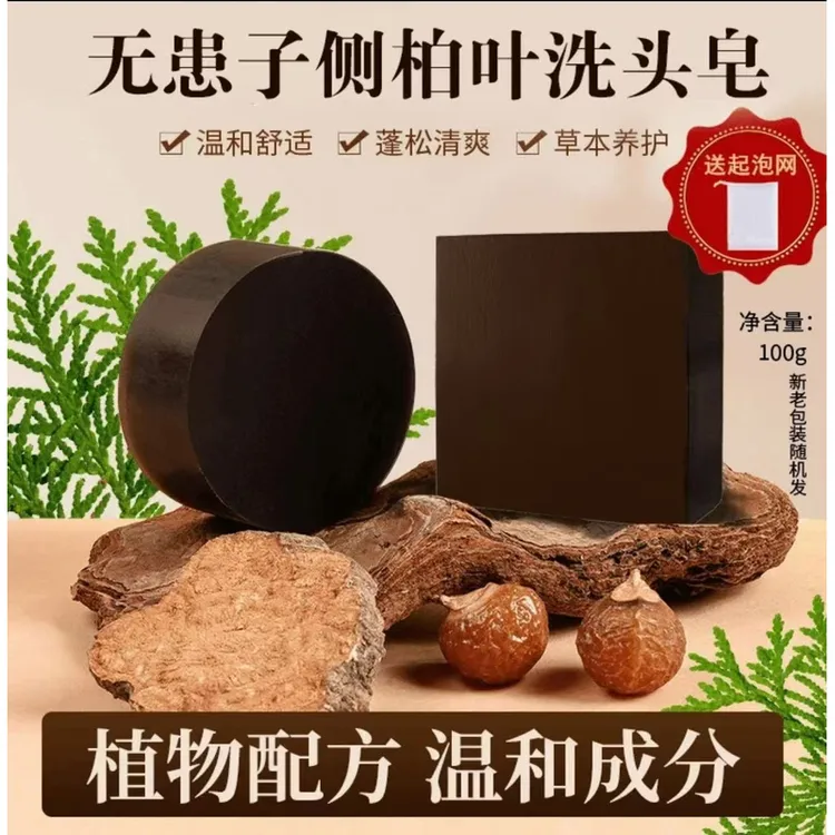 【甄选品质】人参首乌侧柏叶洗发皂草本固体纯手工新老包装随机发