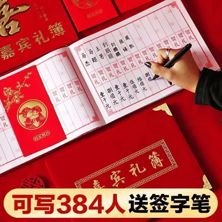 结婚签到本婚礼礼金薄婚宴嘉宾签名册礼金记账本账本登记礼单喜薄