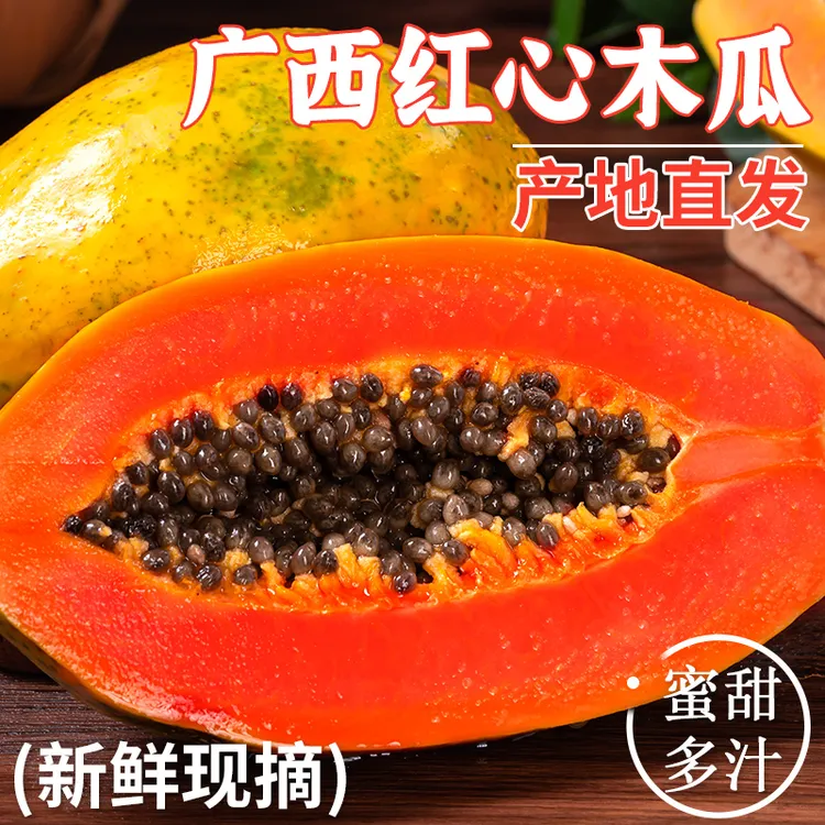 D果园直采冰糖心红心木瓜新鲜多汁口感细腻香甜孕妇适用维C水果