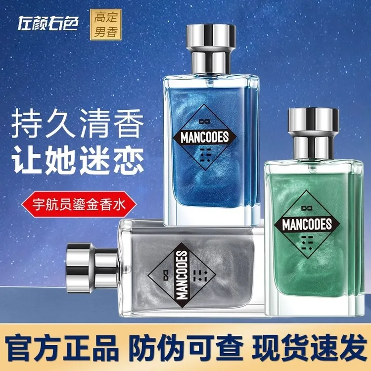 左颜右色男士宇航员高级鎏金淡香水清新蔚蓝旷野正品古龙香调