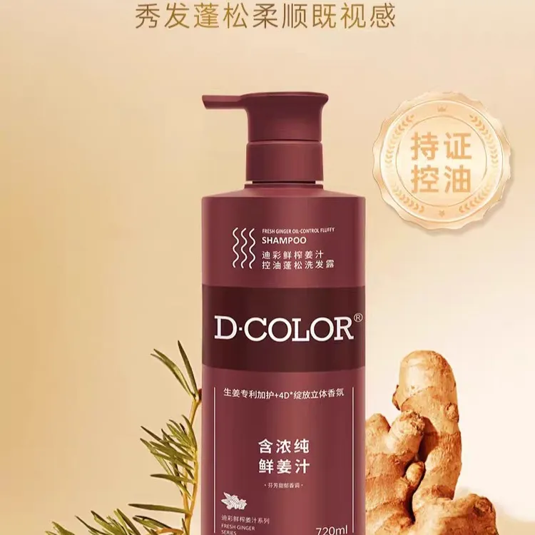 迪彩姜汁控油蓬松香氛发洗水清爽柔顺润发720ml超市同款