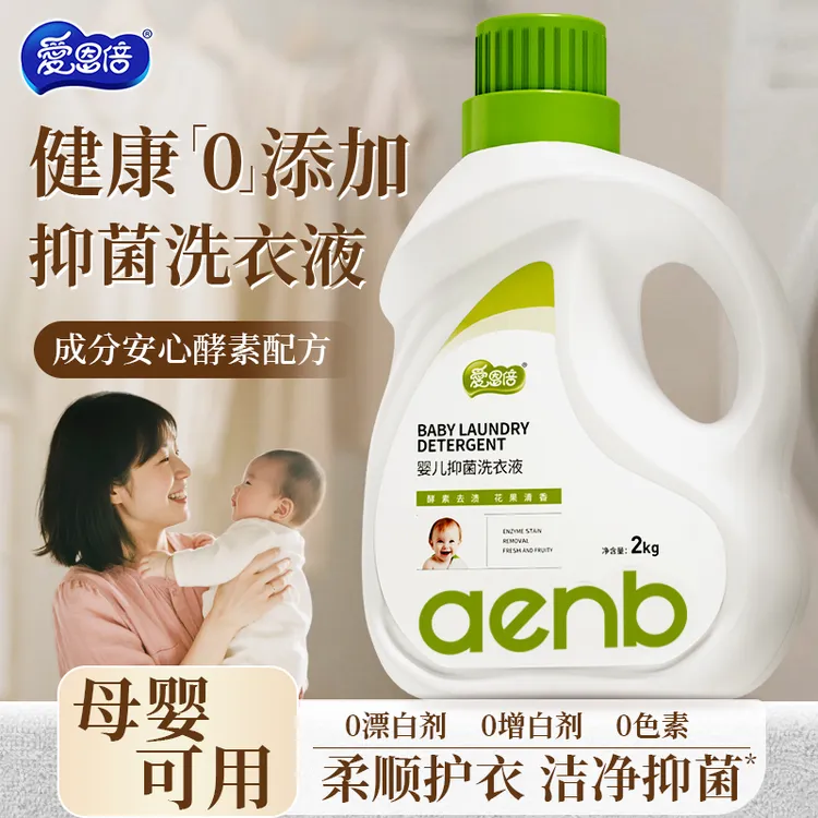 爱恩倍酵素果香持久留香味内衣洗衣液新生儿婴幼儿专用奶渍克星