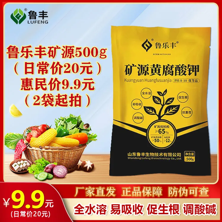 【鲁丰肥料特惠】矿源黄腐酸钾500克
