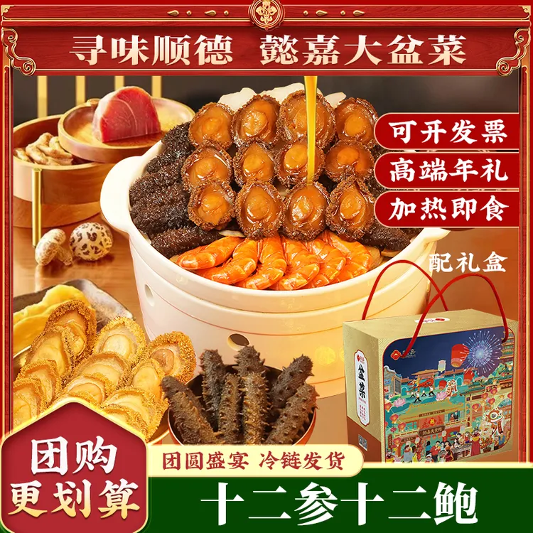 懿嘉[寻味顺德]佛跳墙海参鲍鱼礼盒装送礼佳品2000g