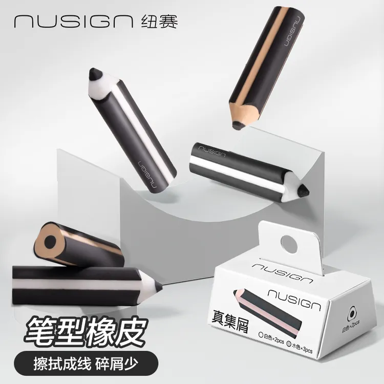 【集屑橡皮】纽赛真集屑橡皮擦笔型小学生用擦字成线少屑橡皮