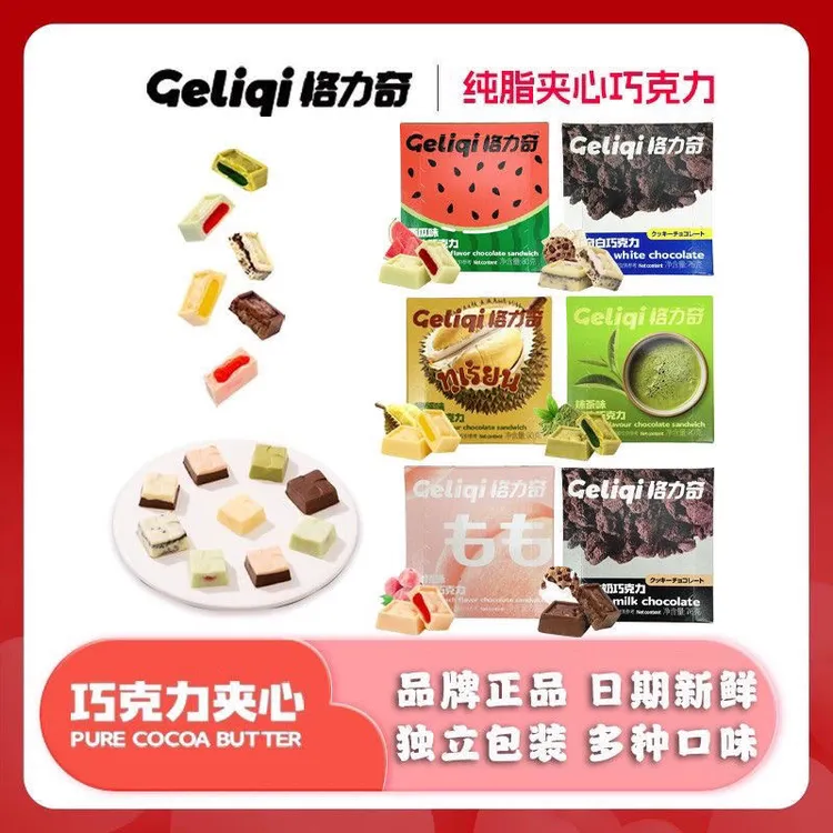 格力奇夹心巧克力纯可可脂办公室下午茶网红爆款聚会休闲小零食巧