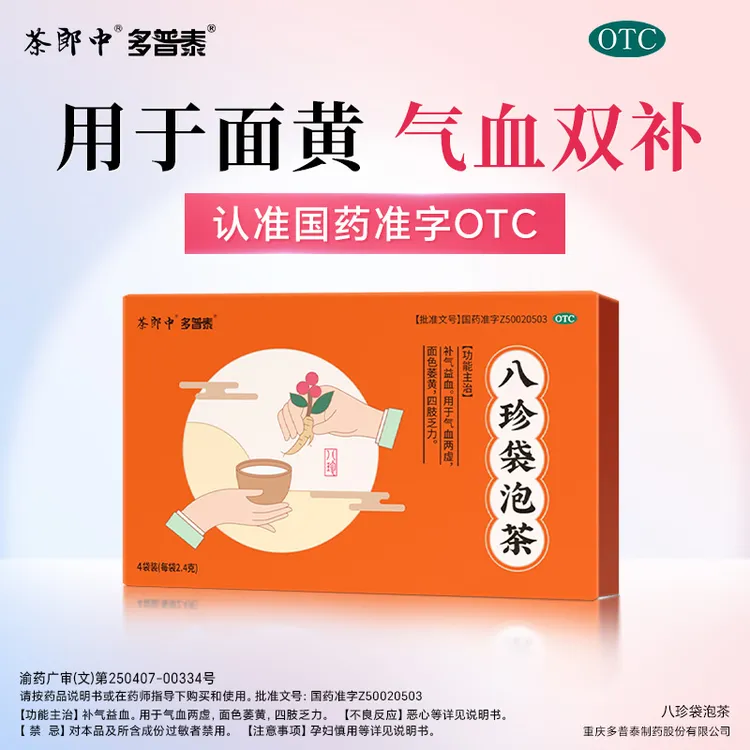 茶郎中八珍袋泡茶 补气血 2.4g*4袋 补气益血气血双补 八珍茶袋泡茶OTC国药认证绿标 气短乏力 头晕面色萎黄 茶郎中官方正品