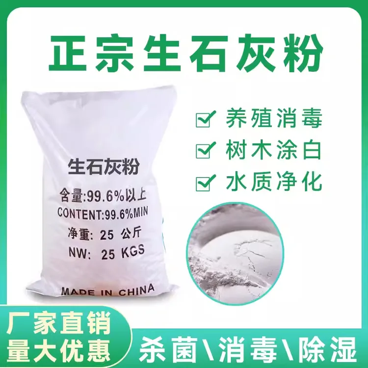 石灰粉种菜用种菜生石灰粉杀菌消毒剂杀虫驱虫剂干燥剂改善水质改良土壤树木白