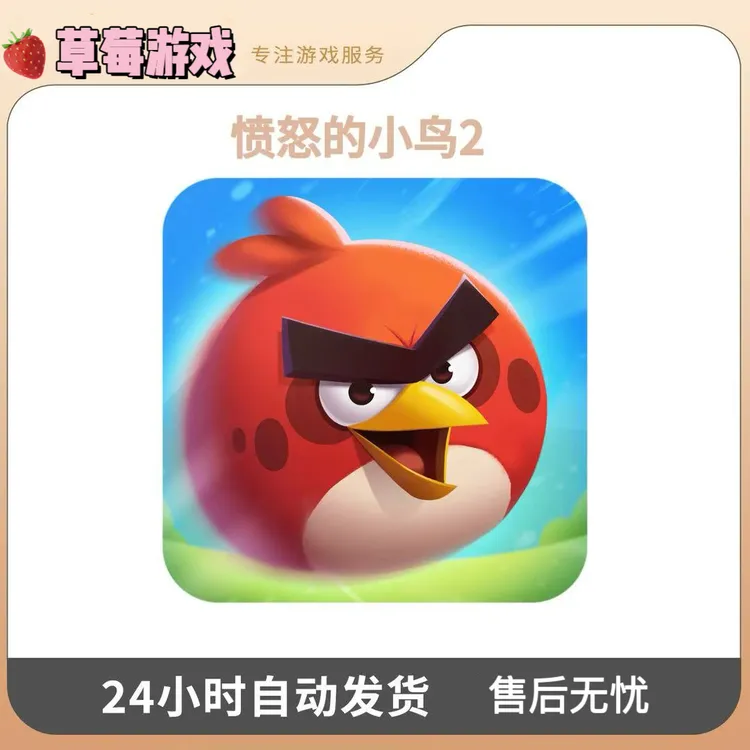 愤怒的小鸟2Angry Birds 2  游戏