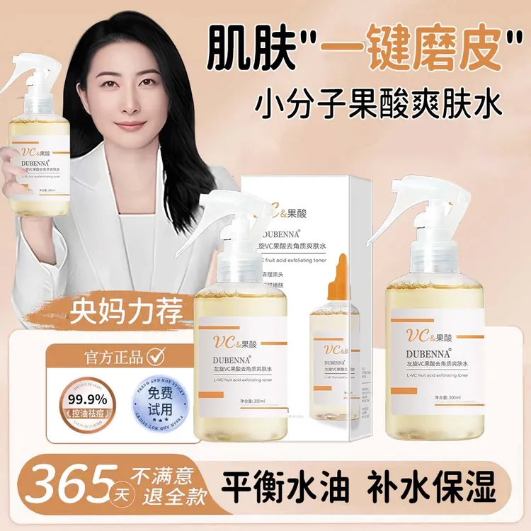 【央妈力荐】左旋VC果酸爽肤水去角质改善暗沉去闭口粉刺焕肤果酸水