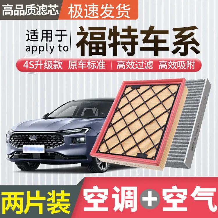 肖师傅【福特】蒙迪欧福克斯福睿斯探险者锐际锐界空气格空调滤芯