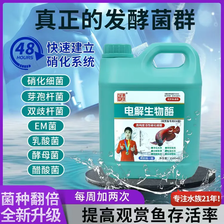 电解活菌生物酶鱼缸净水剂分解鱼便降氨氮亚硝酸盐空气缸