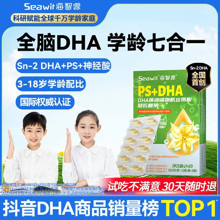 【爆品抢购】Seawit海智源PS+Sn2DHA藻油孕妇儿童专研DHA藻油3-18岁