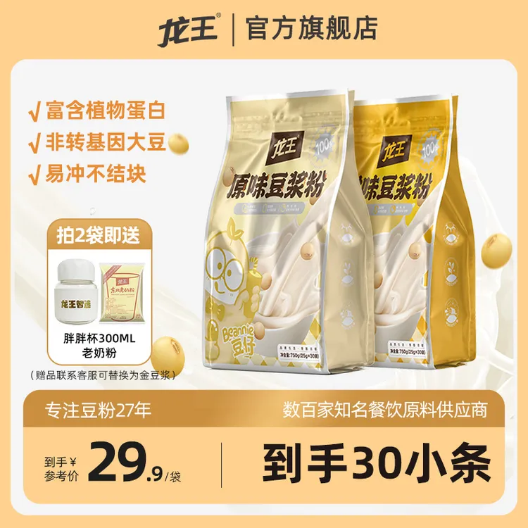 【送随行杯】龙王豆浆粉原味甜味速溶高蛋白豆浆粉营养早餐独立包装