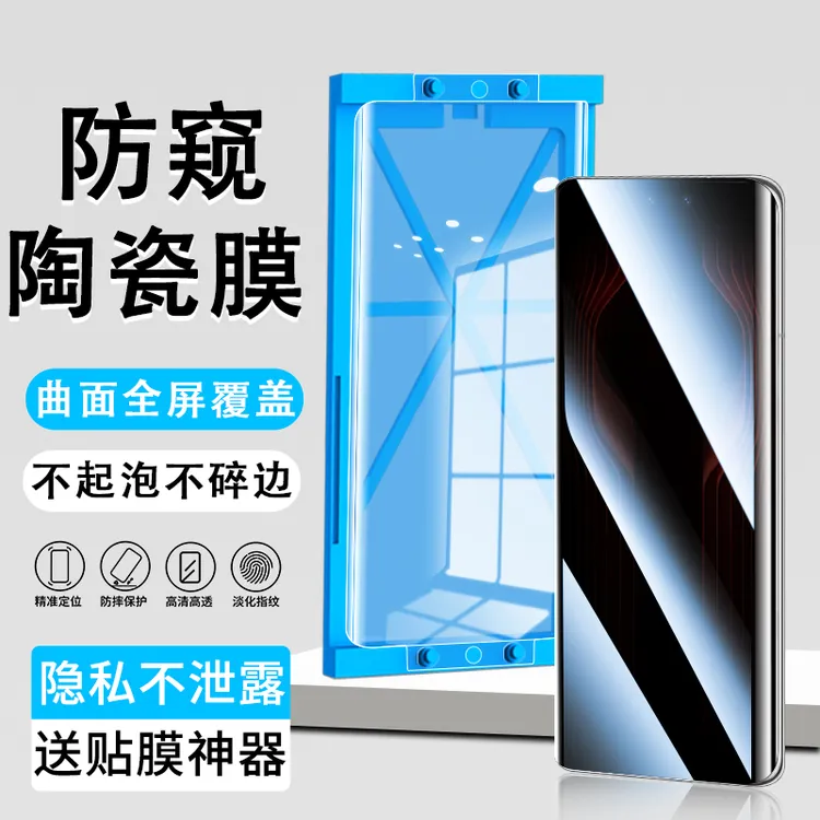 适用华为Mate70Pro防窥陶瓷膜Mate60/50/40/70RS高清防指纹手机膜