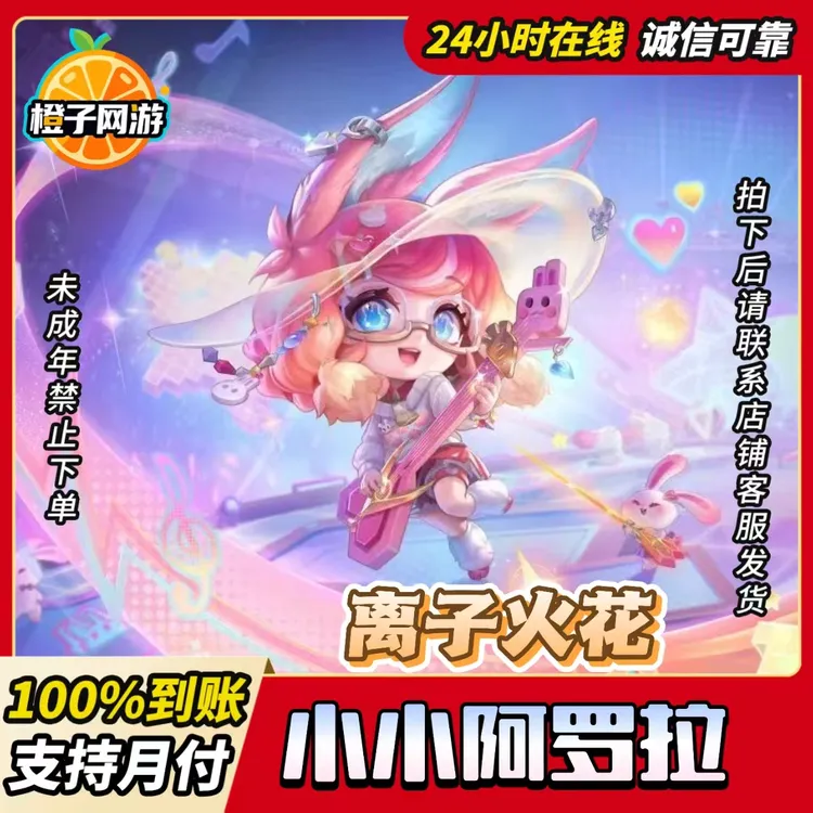 金铲铲之战阿罗拉至臻离子火花小小格温伊莉丝贝雷亚永亮不熄棋盘