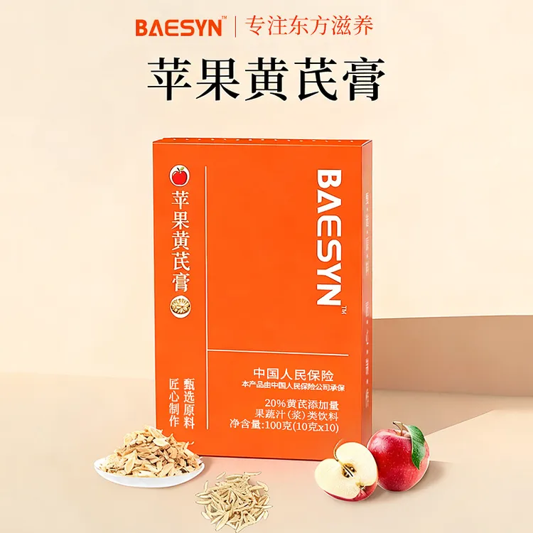【数量改5下单】苹果黄芪膏苹果麦冬黄芪水免煮中式养生元气血熬夜商品图