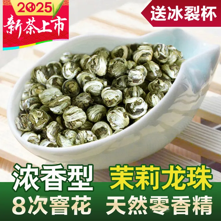 福农秀峰茉莉花茶龙珠王2025新茶叶特级浓香型绿茶绣球独立小包装