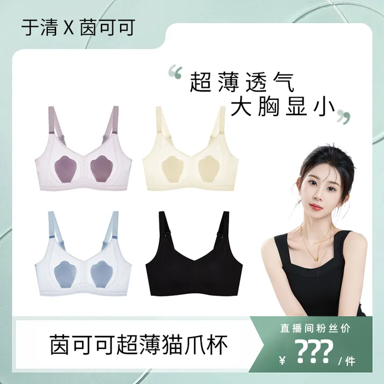 【于清专属】茵可可夏天内衣女超薄猫爪杯大胸显小奶皮抗菌文胸J
