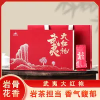 武夷山大红袍茶叶浓香型