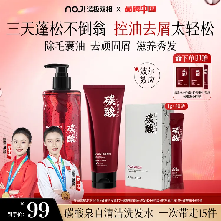 【达人同款】NOJI诺极双相碳酸泉洗发水除毛囊油去顽固屑玫瑰水修护