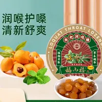 福小禧 枇杷润喉糖草本硬糖咽喉护嗓四季常备清甜凉爽润喉含片48g