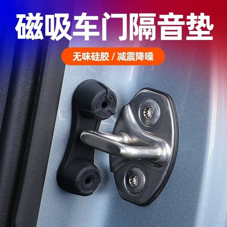 新款硅胶磁吸车门减震缓冲垫汽车门锁扣保护垫静音关门防撞通用