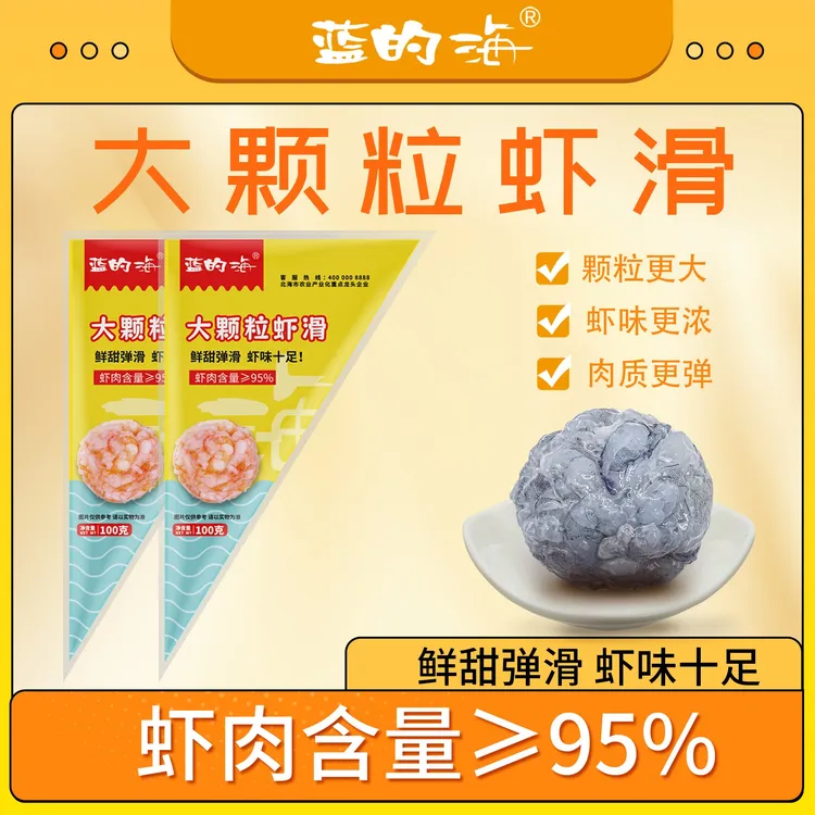 【95%虾肉大颗粒青虾滑】，100g*10包实惠装，低脂健康，火锅食材