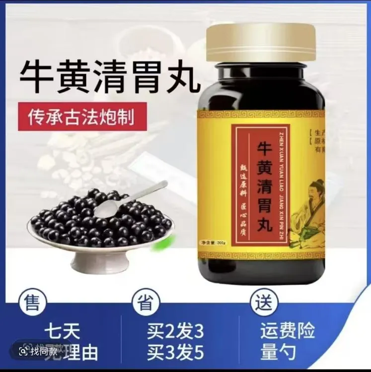 正品北京同仁堂原料 牛黄清胃丸 匠心品质 古法传承 倪师推荐