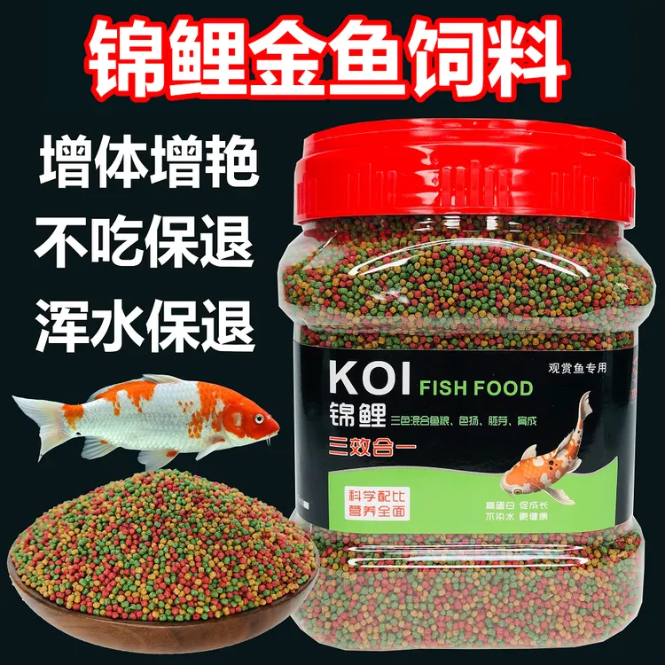 锦鲤金鱼鱼饲料 鹦鹉鱼蝴蝶鲤鱼食兰寿罗汉鱼吉罗雷鱼龙鱼鱼粮龟