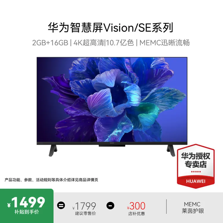 Huawei/华为Vision智慧屏 4 SE/pro/43系列43-86英寸全面屏