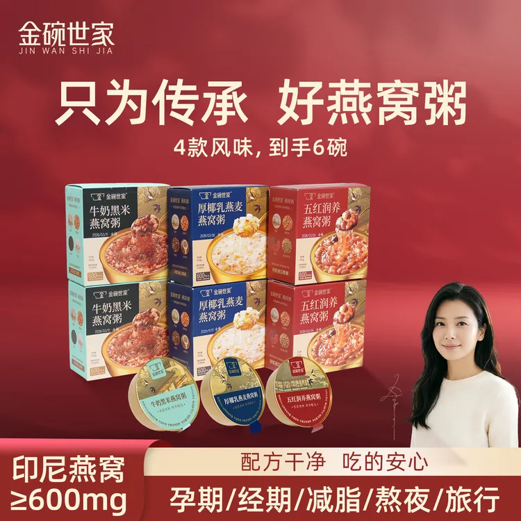 【实惠6碗装】即食燕窝粥免煮代餐粥孕妇营养品燕窝干盏原料送长辈商品图