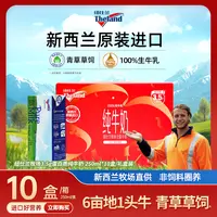 ❤纽仕兰进口3.5g蛋白质高钙营养早餐奶全脂牛奶250ml*10盒礼盒装