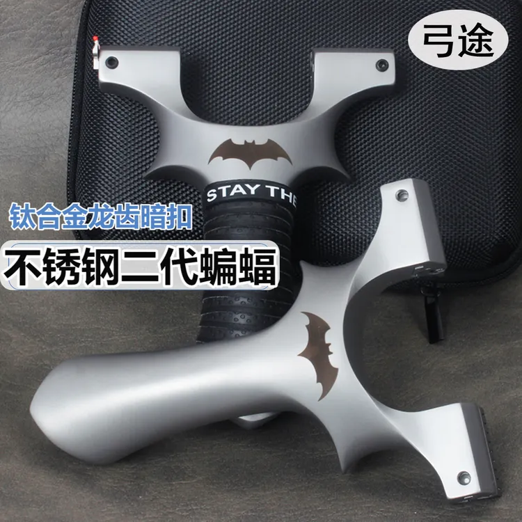 正品弓途 不锈钢蝙蝠二代9025 龙齿暗扣玩具弹弓体育比赛竞技