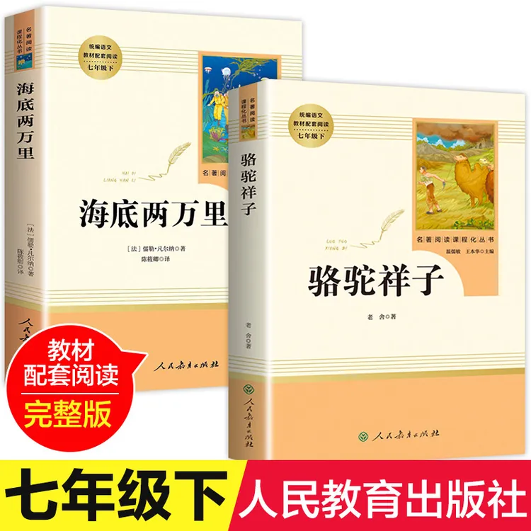 海底两万里、朝花夕拾、骆驼祥子、红星照耀中国名著阅读课程化丛书