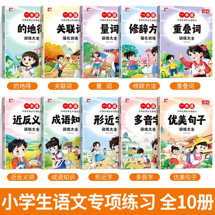 小学生12年级语文专项训练重叠词量词aabb abab近反义词组词造句商品图