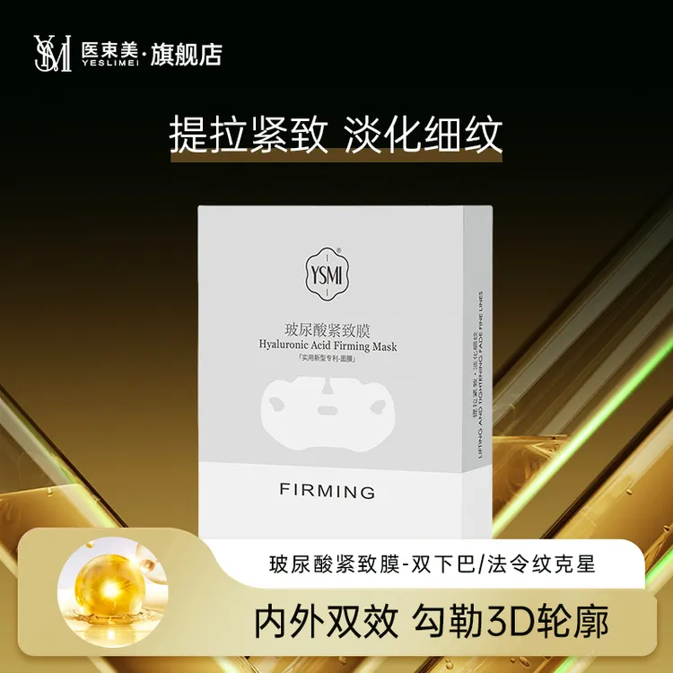 【玻尿酸紧致凝膜】双效提拉小v脸面膜法令纹下颚线补充肌肤水份