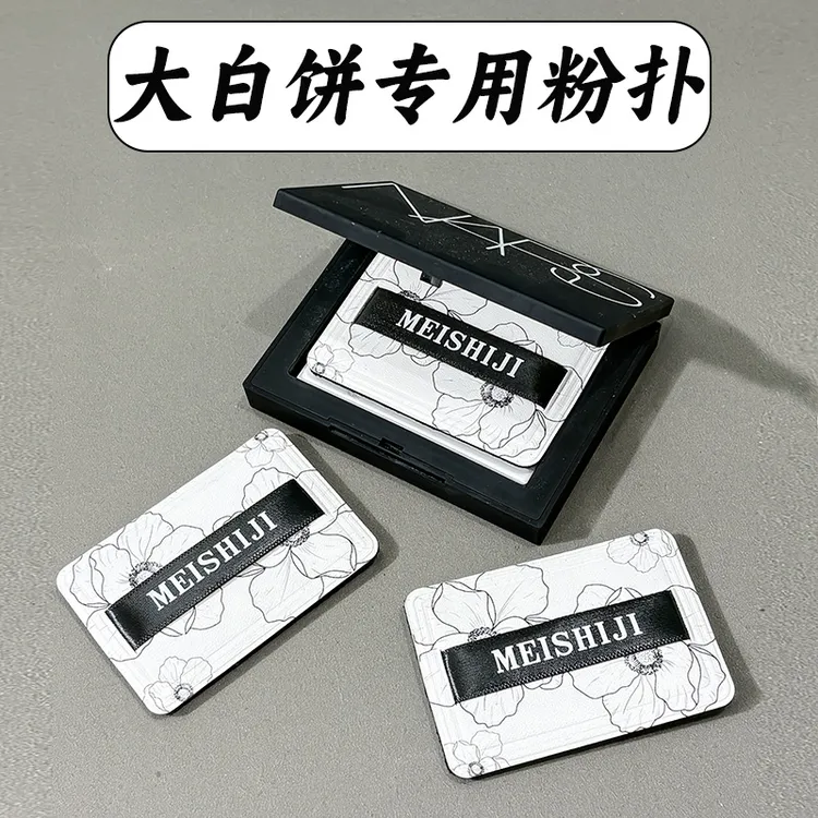 适用na/s大白饼粉扑新款定妆蜜粉饼平替专用长方形植绒粉扑超薄