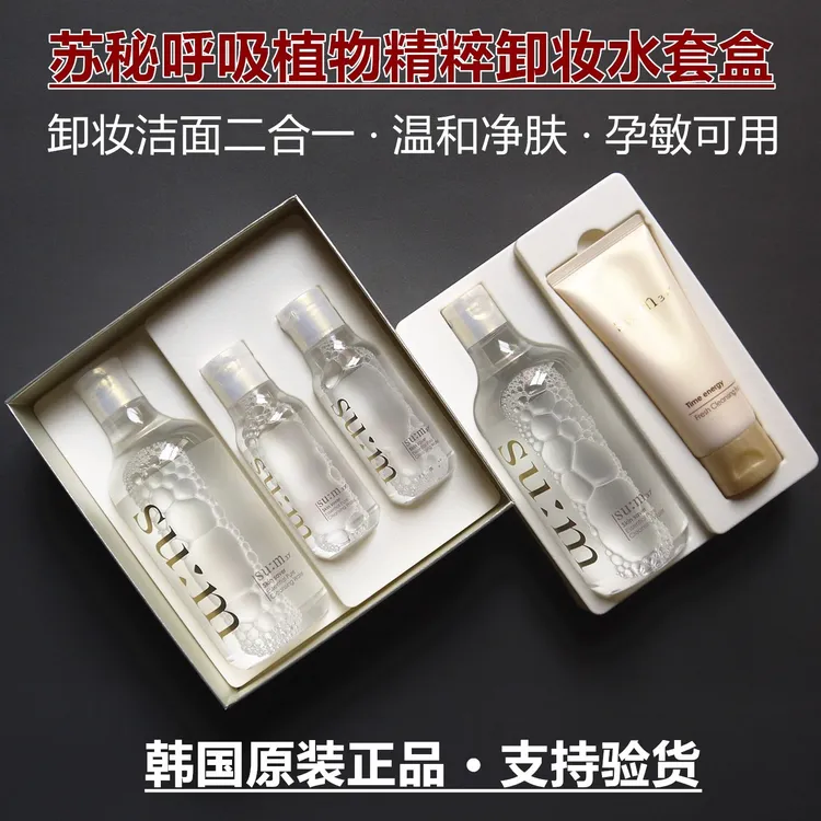 韩国正品苏秘37°呼吸植物卸妆水脸部唇眼温和干净清爽孕敏可用
