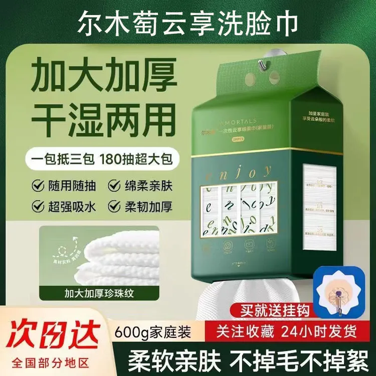尔木萄正品洗脸巾卷筒批发加厚棉柔卸妆一次性抽取洁面巾180抽