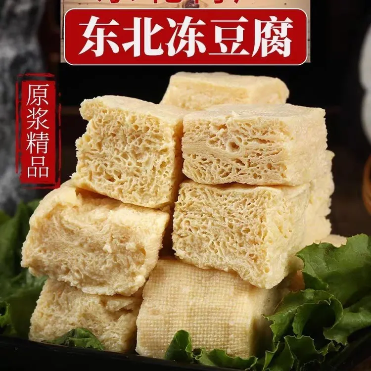 东北特产卤水冻豆腐切块，【涮火锅很好吃】