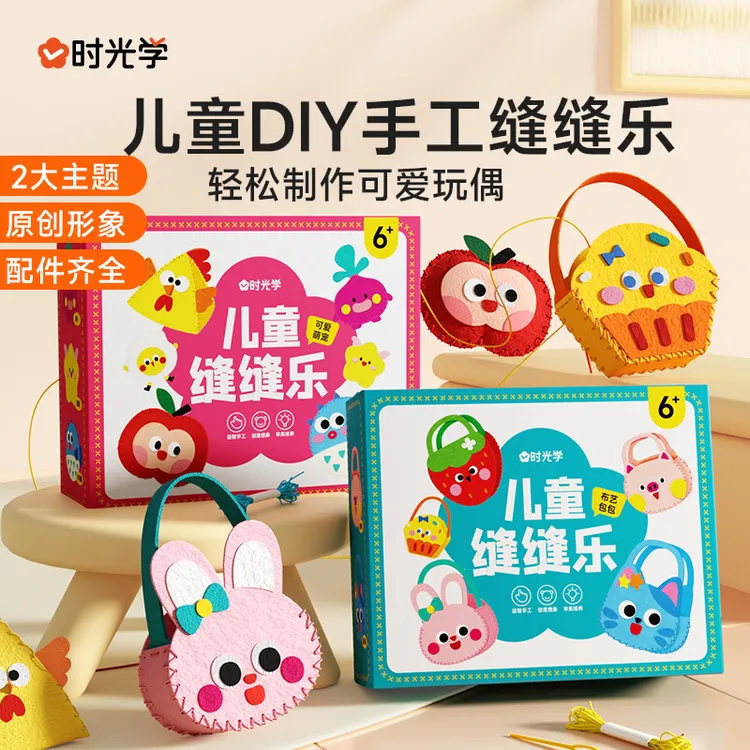 儿童手工diy缝缝乐不织布手工创意挂件材料包DIY玩偶摆件小孩礼物