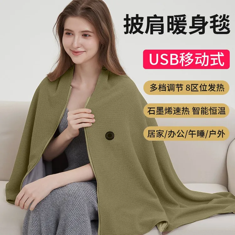 电热暖身毯发热披肩石墨烯USB可拆洗午睡盖腿家用宿舍户外可披穿